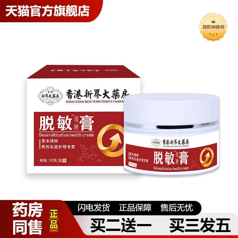 捷医师推荐香港大房脱敏膏护理膏降敏感外用膏降敏膏喷剂长时