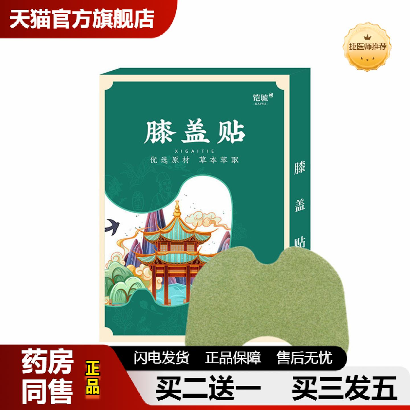 捷医师推荐艾草膝盖贴颈椎贴腰椎贴热敷艾灸贴家用发热穴位贴