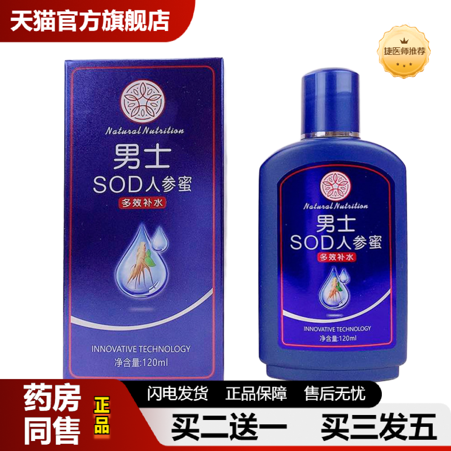 捷医师推荐正品SOD蜜保湿霜男士护手霜润肤霜维生素E乳液护肤补水