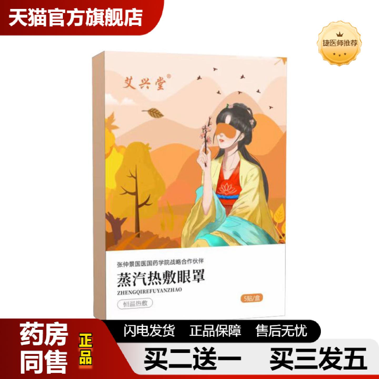 捷医师推荐挂耳式蒸汽眼罩蒸汽热敷缓解眼涩眼干艾草眼罩