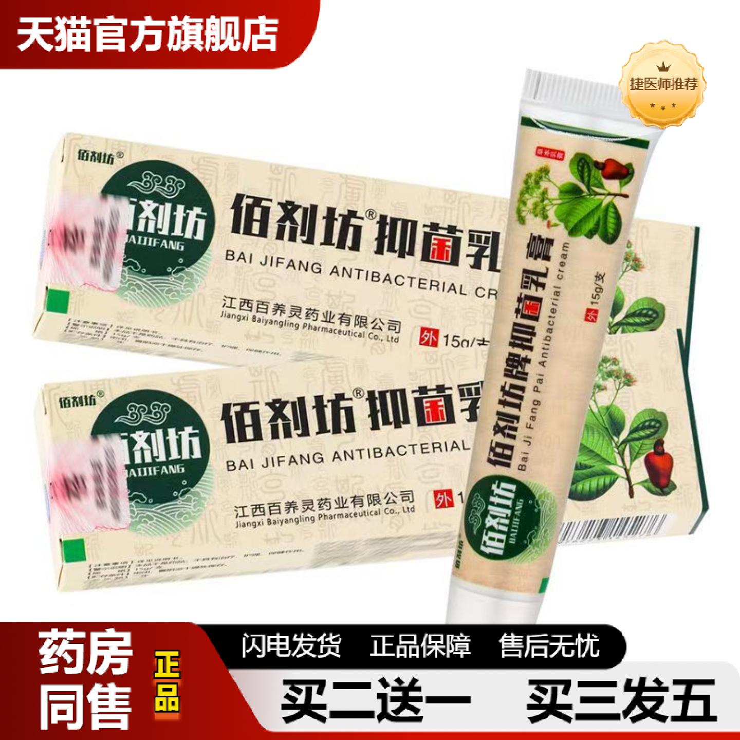 捷医师推荐佰剂坊湿痒拔毒膏草本乳膏15g/支湿痒拔毒膏皮肤外用抑