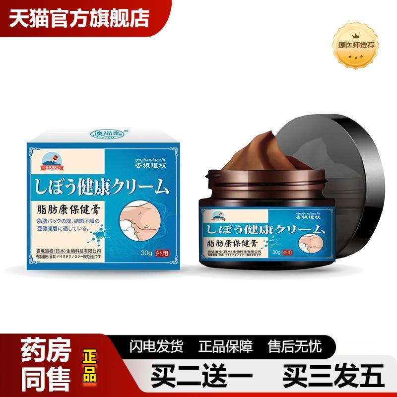 脂肪康保健膏脂肪留液脂肪包块液贴纤维皮下肿大脂肪康膏乳膏