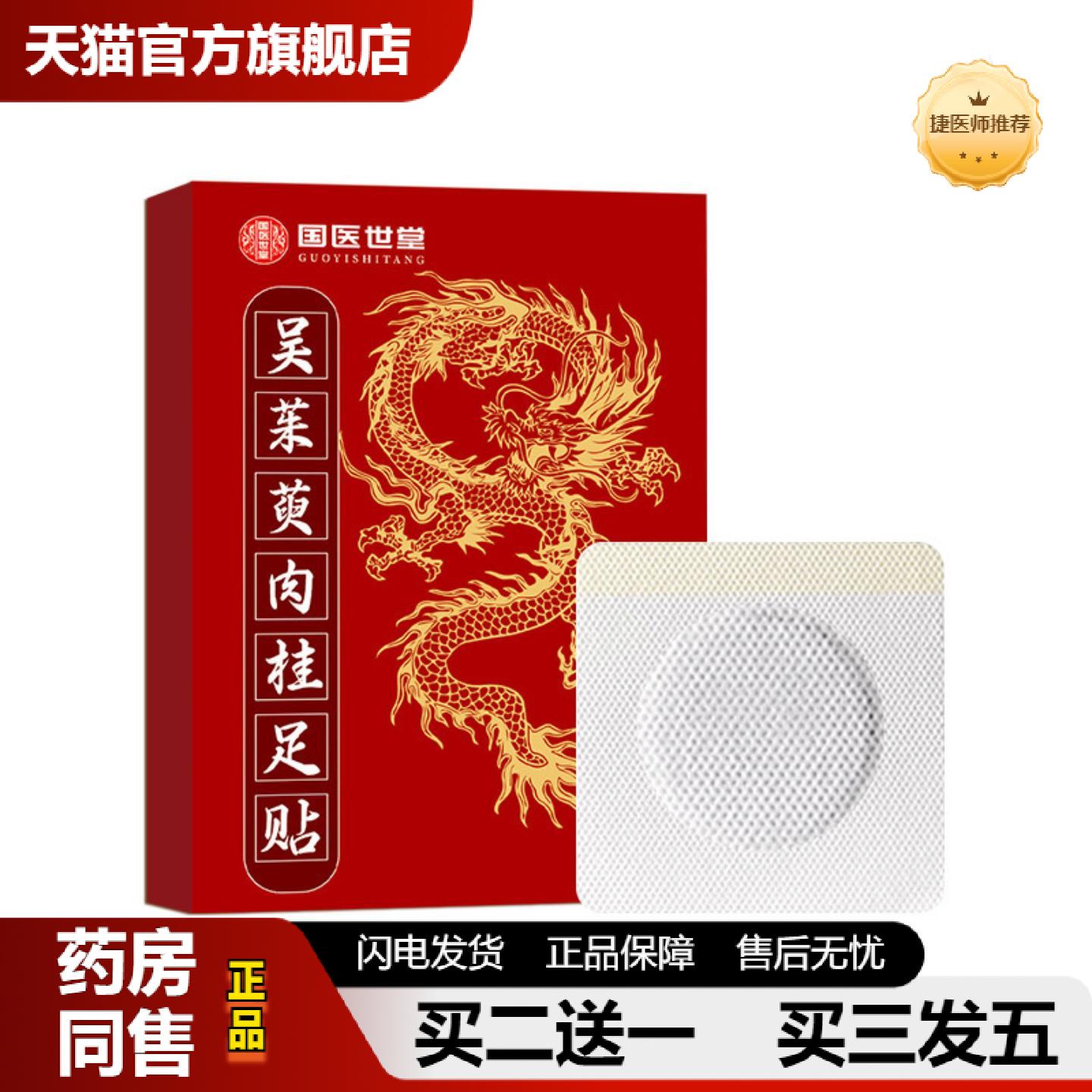 捷医师推荐吴茱萸肉桂足贴上热下寒足部穴位贴艾草热敷足疗贴失眠