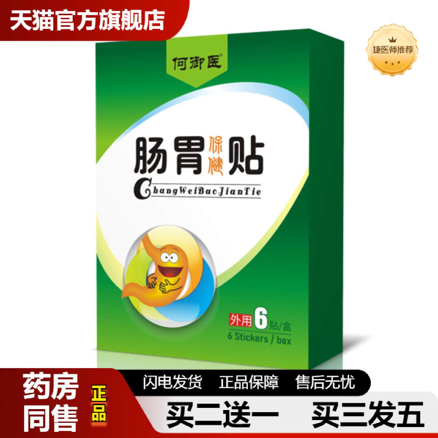捷医师推荐胃寒胃胀胃酸贴肚子拉肚便M肚脐穴位贴肠胃贴穴位保健
