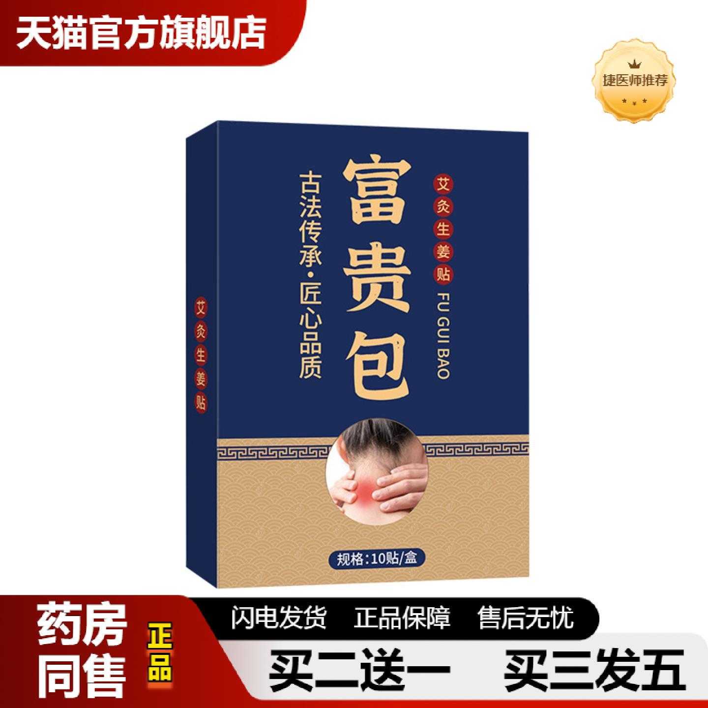 天猫正品富贵包贴缓解鼓包疼痛艾草发热颈椎贴老黑膏贴关节通用贴
