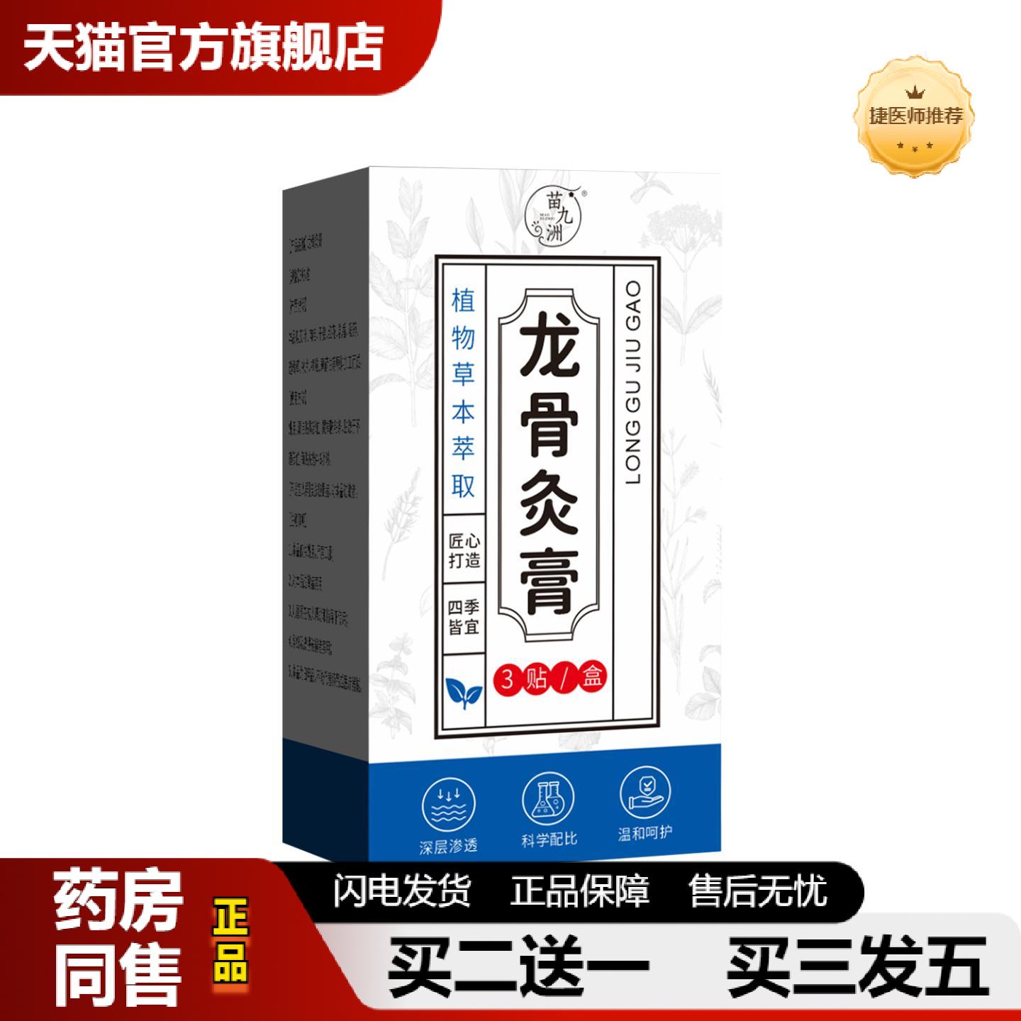 捷医师推荐苗九洲龙骨灸贴养脊贴腰背贴加长加大型背部热敷艾灸贴