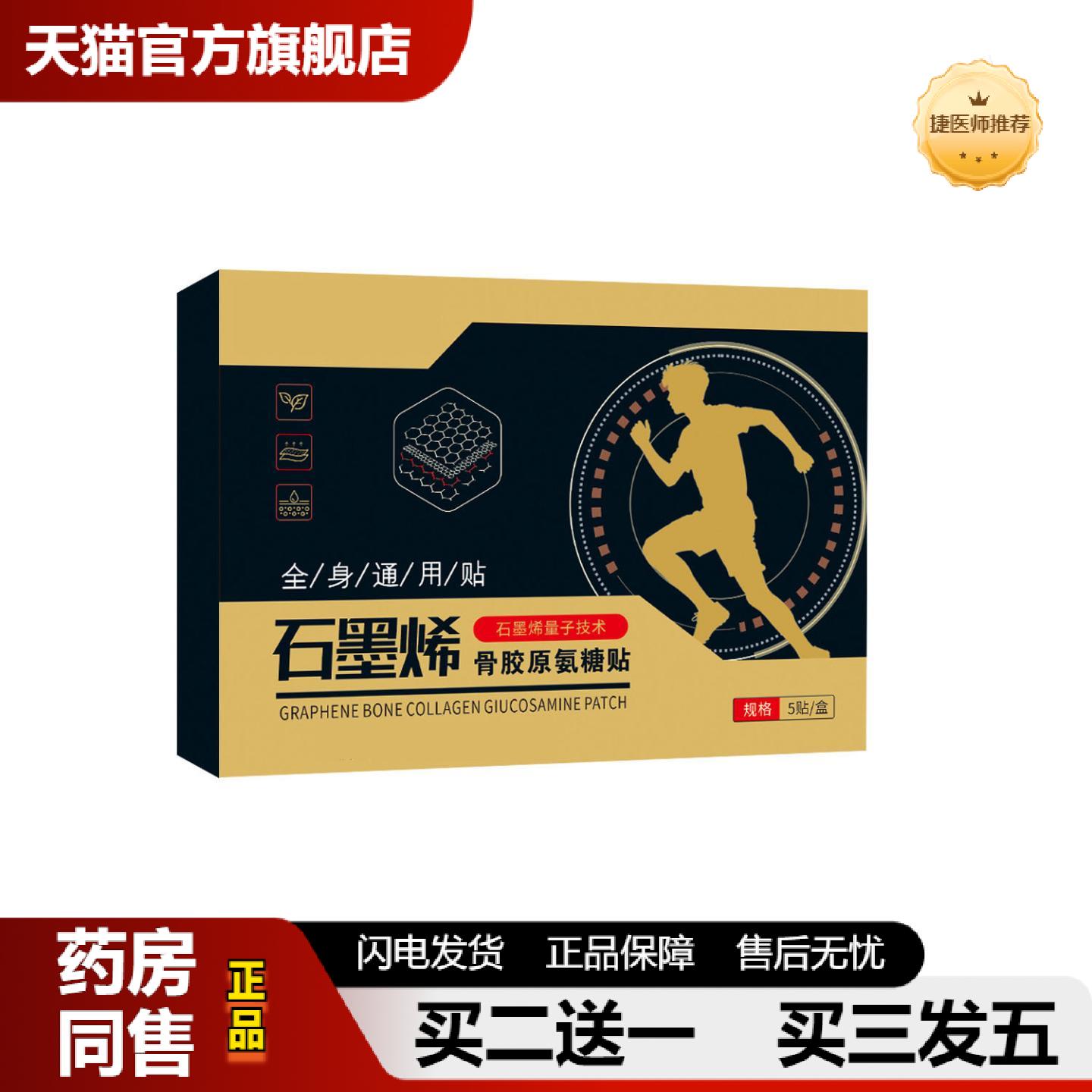 捷医师推荐石墨烯氨糖贴颈肩贴腰椎膝盖贴腰腹热敷温灸贴石墨烯老