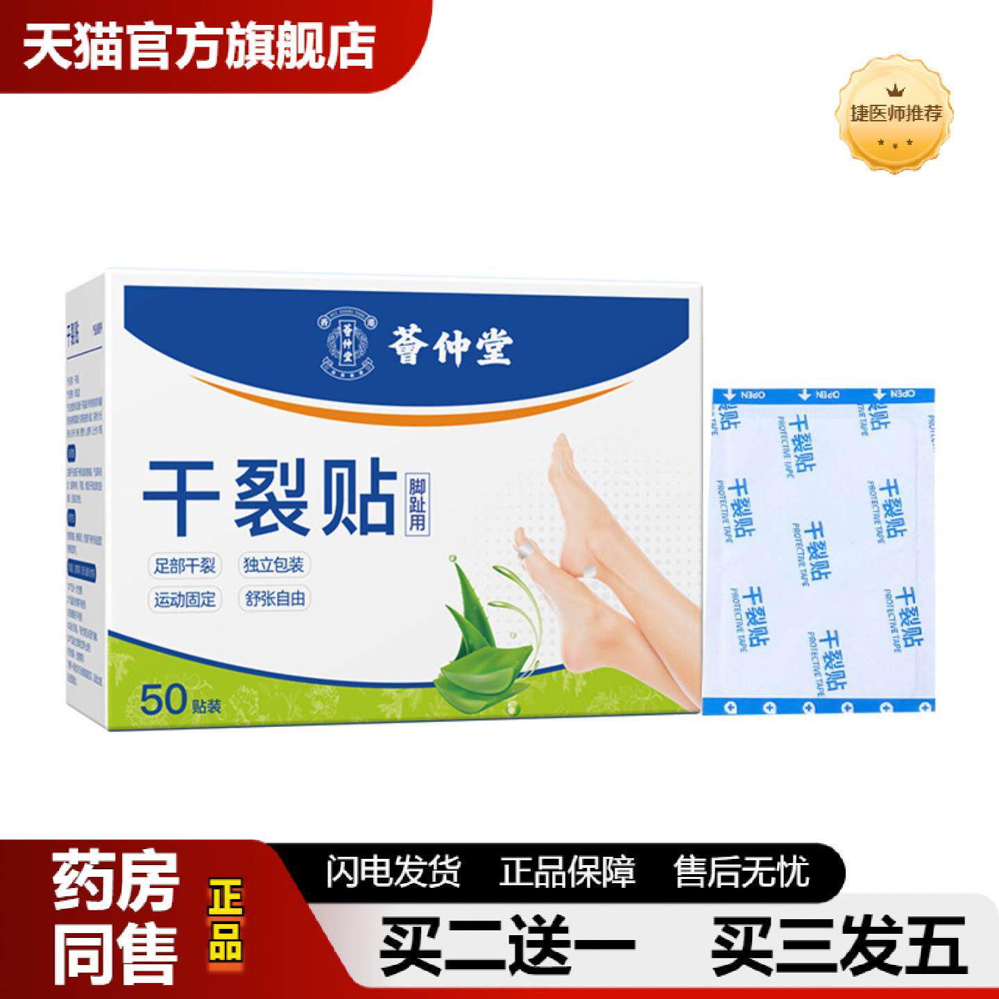 捷医师推荐凡士林干裂贴脚贴护手贴足贴芦荟干裂贴手足裂可宁裂膏