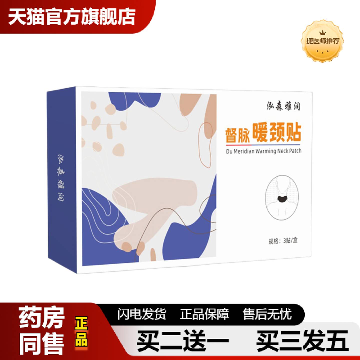 捷医师推荐艾草暖颈贴发热肩颈贴热敷艾灸贴蒸汽保暖护颈贴温灸暖