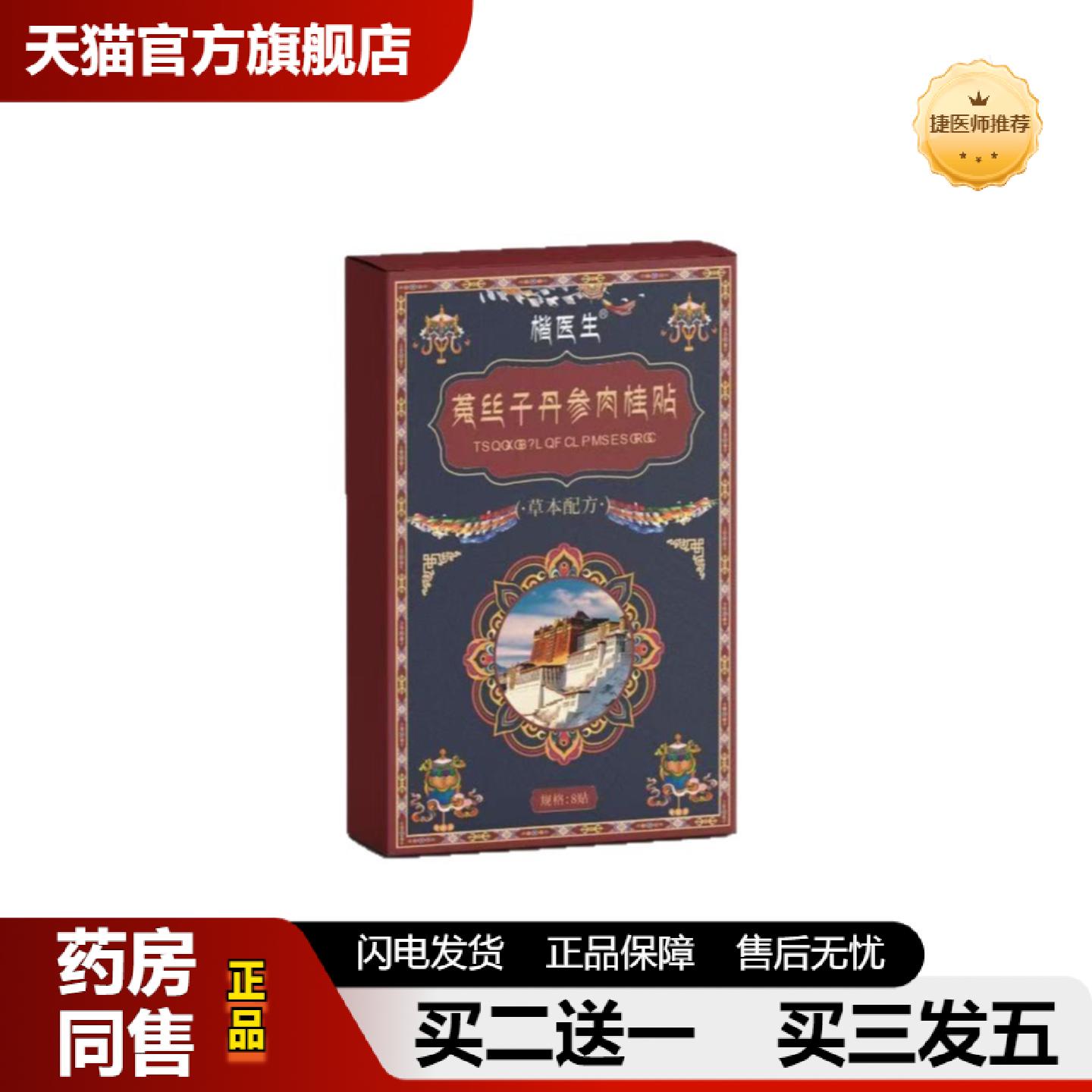 捷医师推荐菟丝子丹参肉桂贴艾灸贴草本精华艾草贴温阳贴