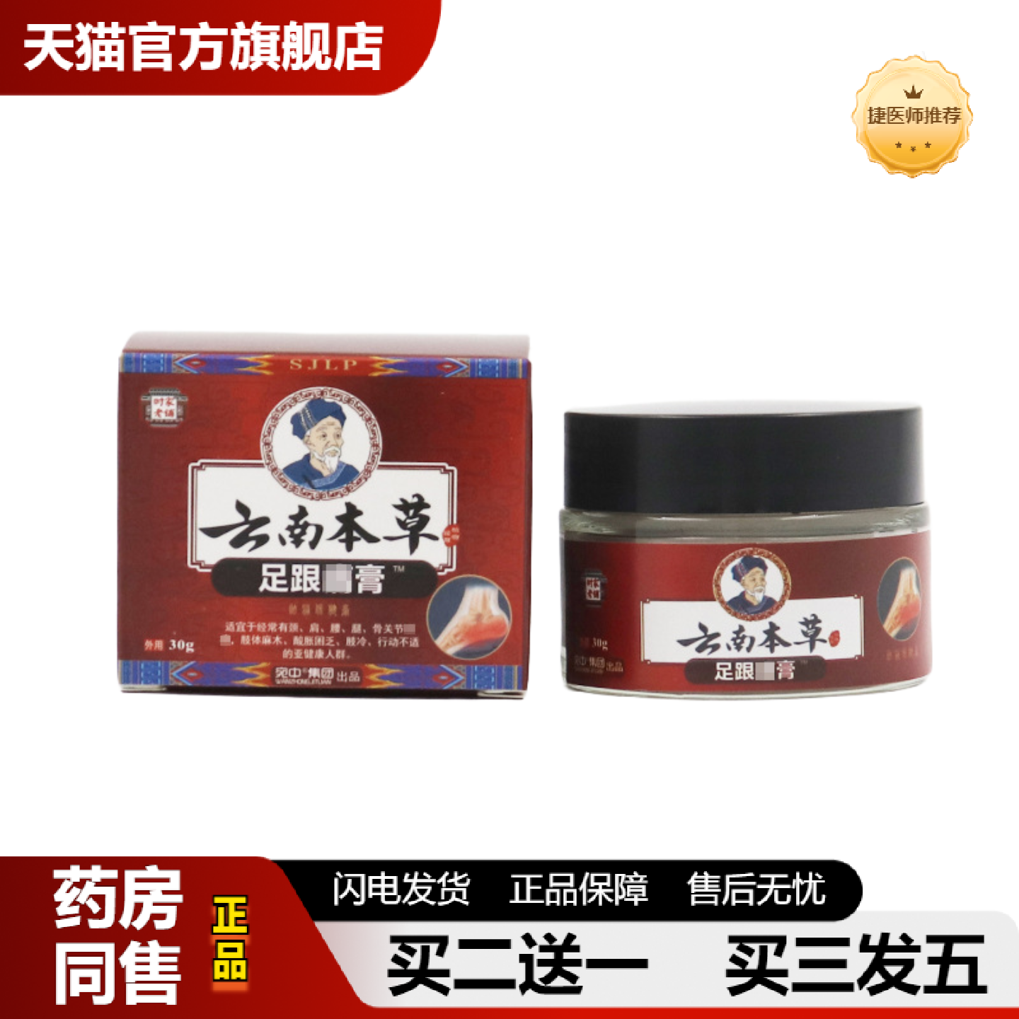 捷医师推荐足跟痛通络膏脚跟脚背发热膏脚后跟痛脚跟足底脚底跟腱