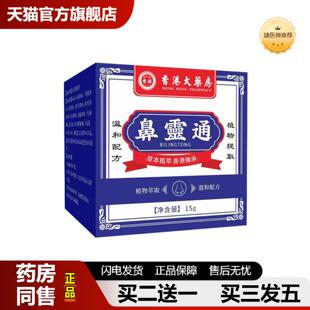 捷医师推荐鼻灵通通气鼻膏鼻干鼻痒鼻塞膏鼻康膏鼻腔护理膏