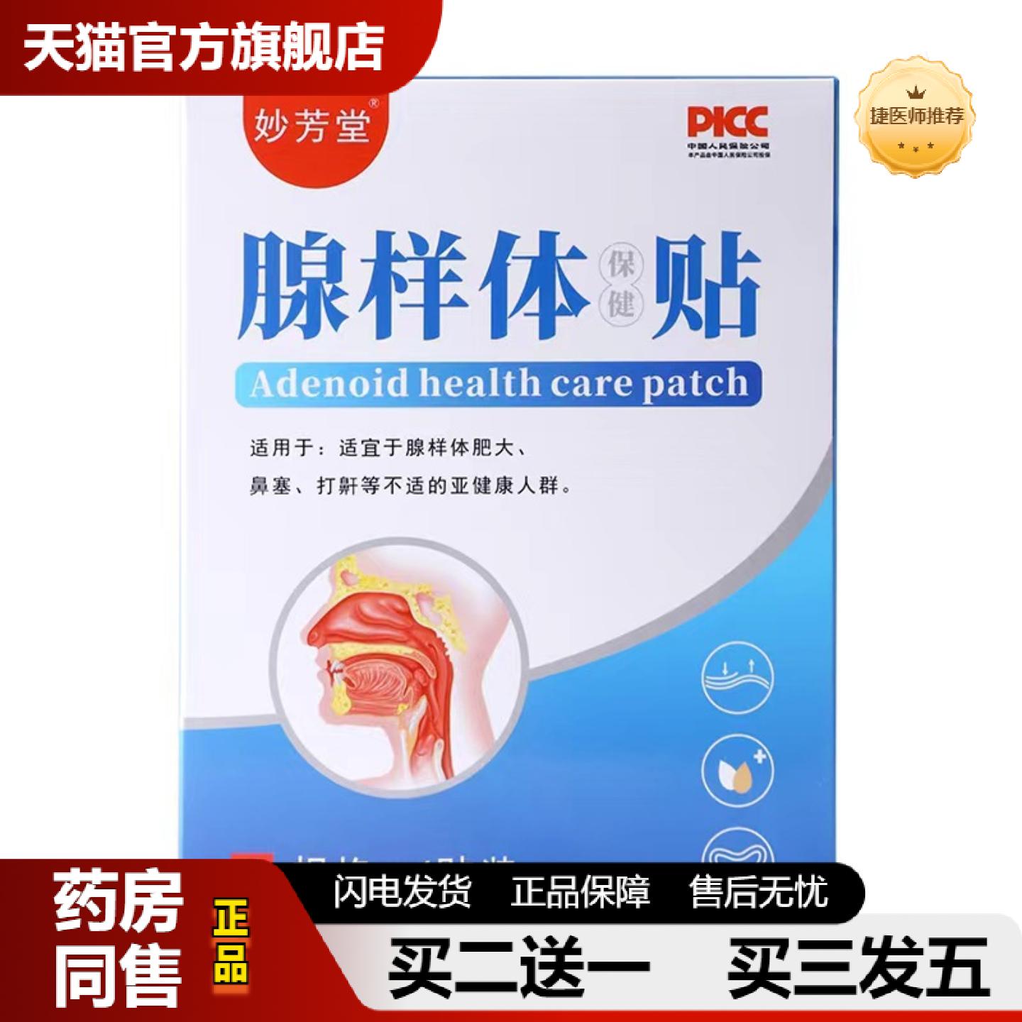 捷医师推荐样体肥大儿童鼻塞流涕咽喉痛张嘴呼吸咽扁贴保健贴现蜂