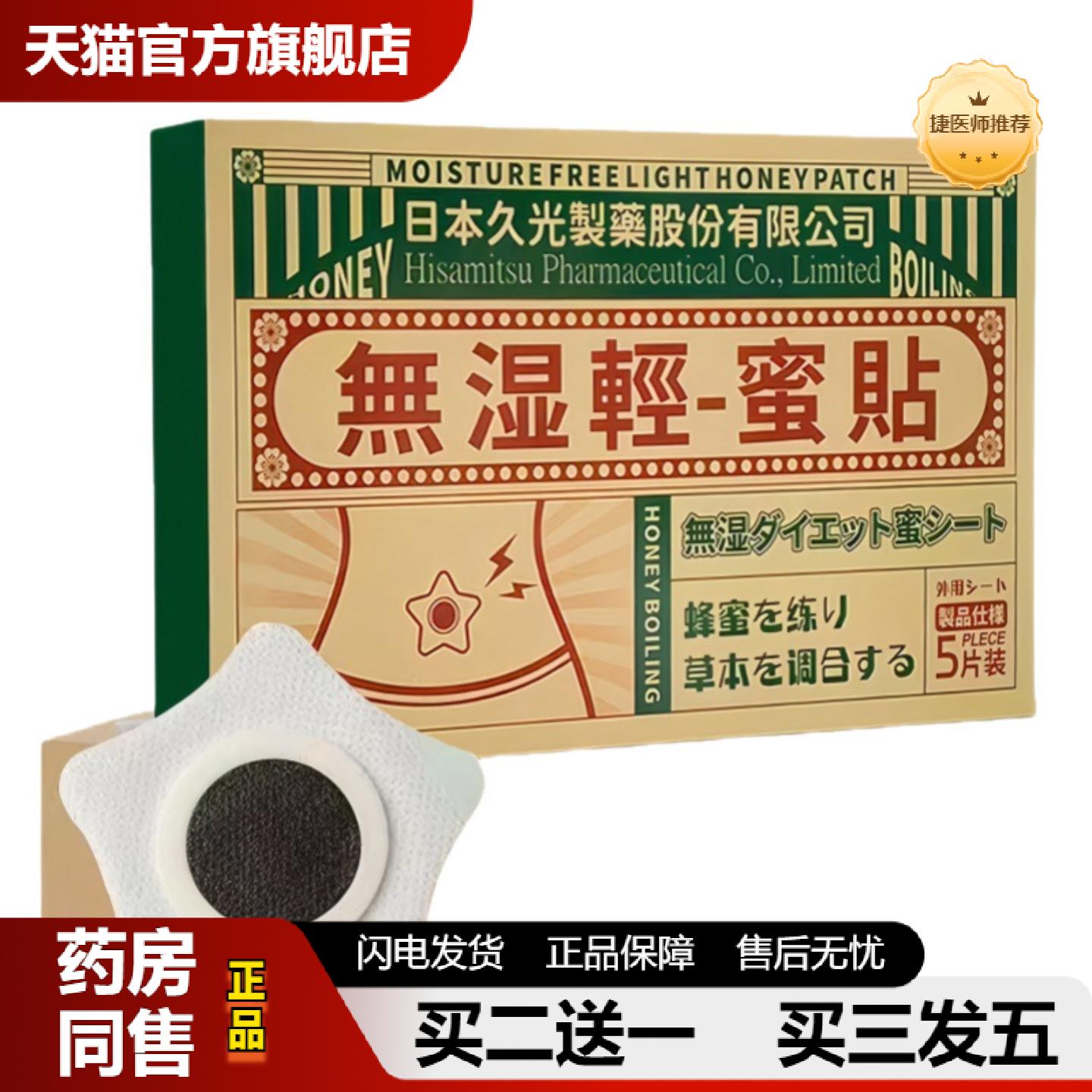 捷医师推荐日本久光無湿轻蜜贴身体护理贴无湿轻贴穴位贴膏贴5贴/