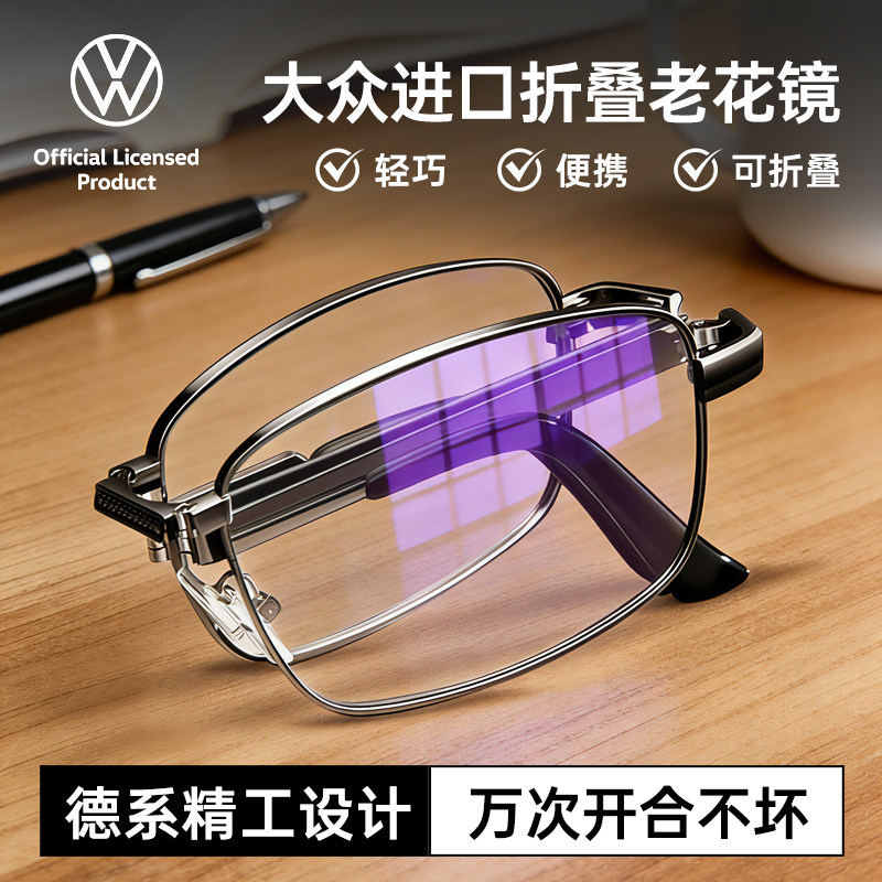 VOLKSWAGEN德国大众进口折叠老花镜男款便携式老花眼镜防蓝光高清