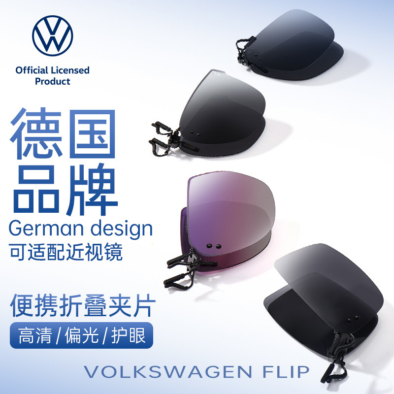 VOLKSWAGEN大众眼镜墨镜男款2025新款太阳镜可折叠多色便携夹片
