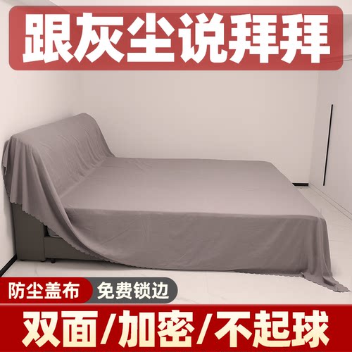 家具防尘布加厚遮灰布万能盖布