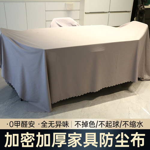 加厚家具防尘布遮灰布遮阳盖布