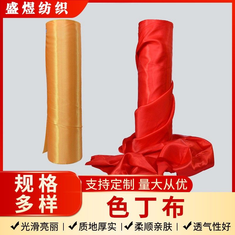百顺百祥大红布料开业揭幕剪彩红布大红色绸子布可裁剪红丝绸布料