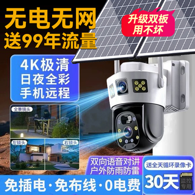 双板太阳能摄像头监控器户外三屏无死角手机远程夜视无电无网室外