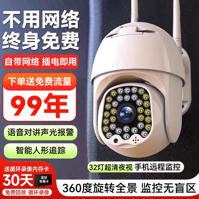 海威曼室内外通用监控摄像头家用手机远程无需网络高清360摄影头