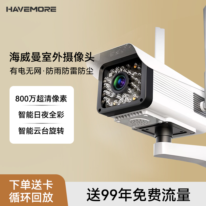 海威曼360度无死角监控器