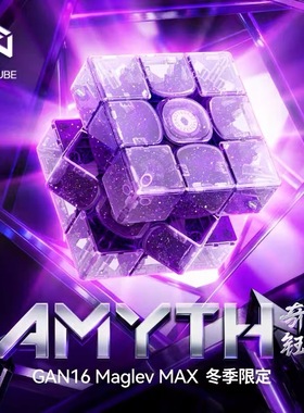 GAN16 Maglev Max2025 冬季限定限量版 奇钰限量魔方 拆封不退