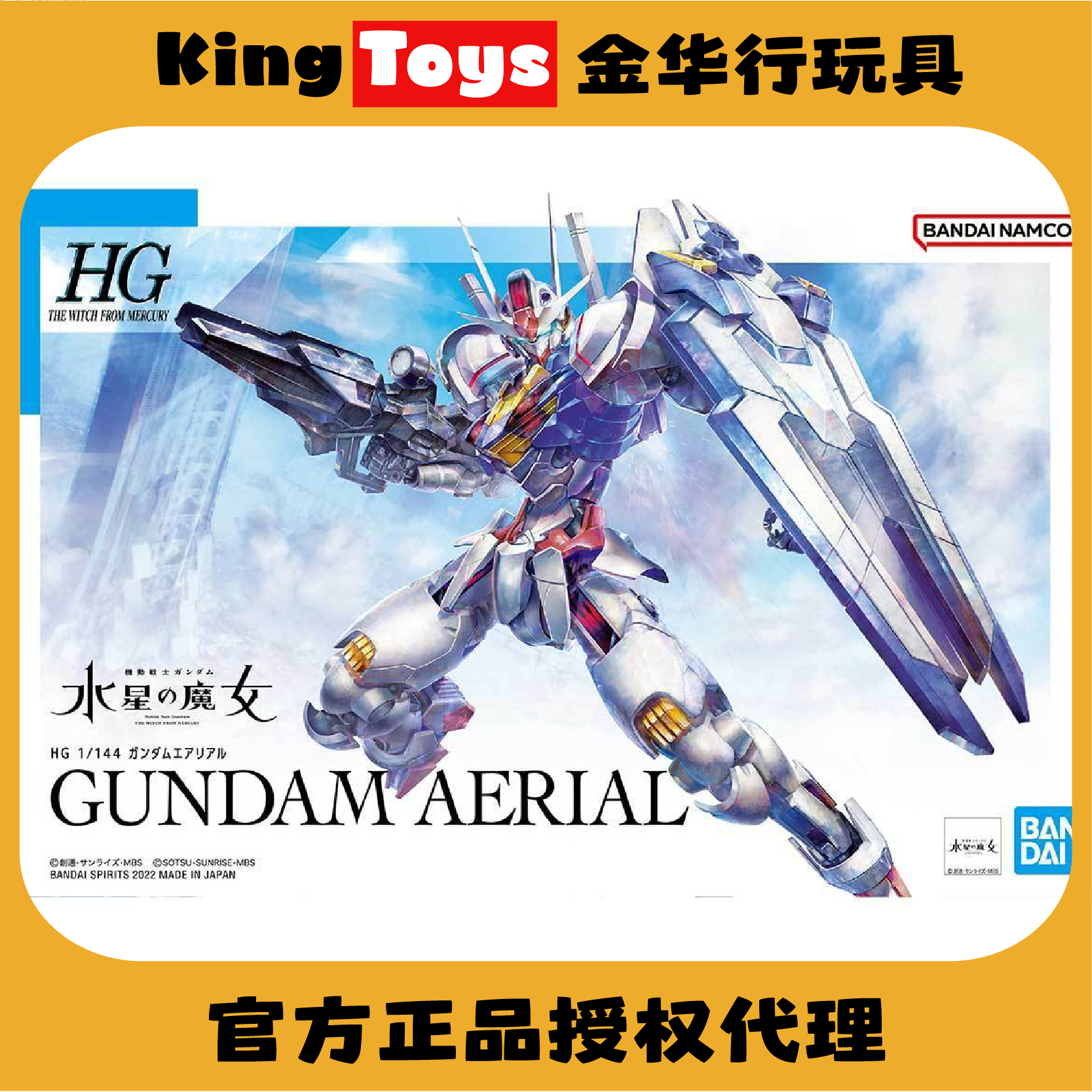 KingToys 万代 HG 03 1/144 水星的魔女 风灵高达AERIAL 拼装模型