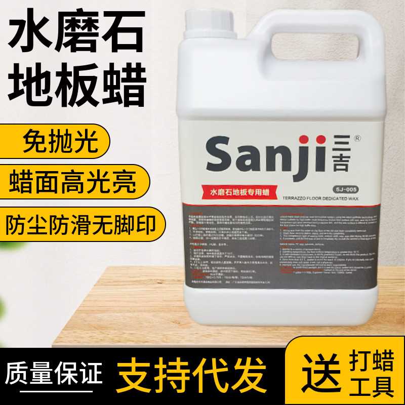 厂家直销水磨石地板蜡液体免抛光厂房耐磨地坪护理上光增亮保养剂