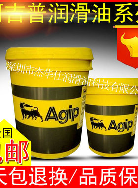 阿吉普 AGIP EXIDIA HG 32 46 68液压油导轨油  阿吉普液压油九折
