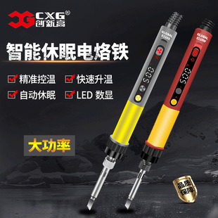 CXG创新高E60S休眠可调温恒温家用电烙铁焊笔内热式 大功率 便携式
