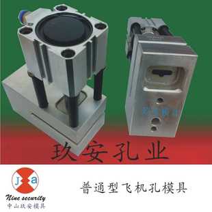 玖安模具供应复合袋飞机孔气动打孔机