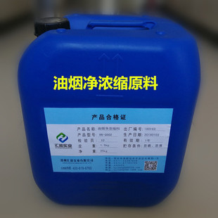 油烟净浓缩母料 厨房重油污清洁剂浓缩技术配方原料批发 清洗剂