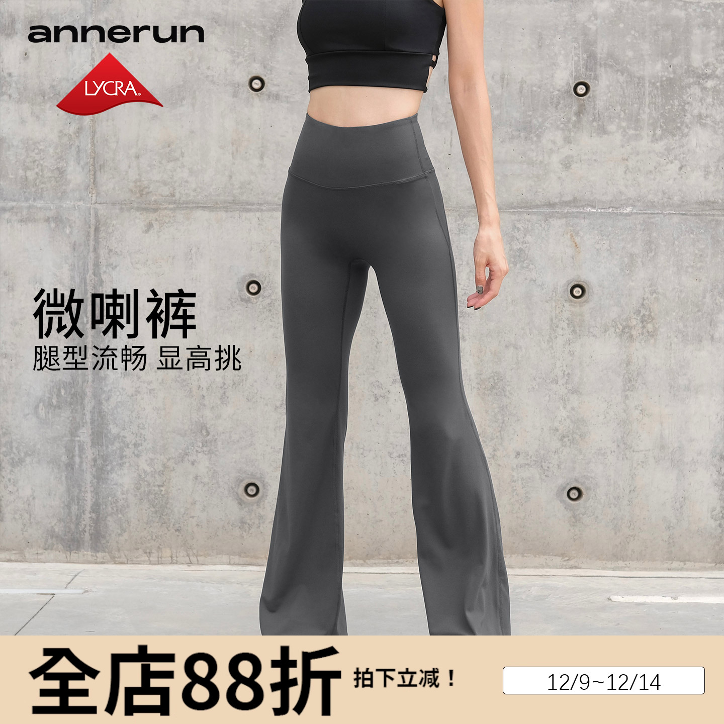 annerun高腰显瘦喇叭裤