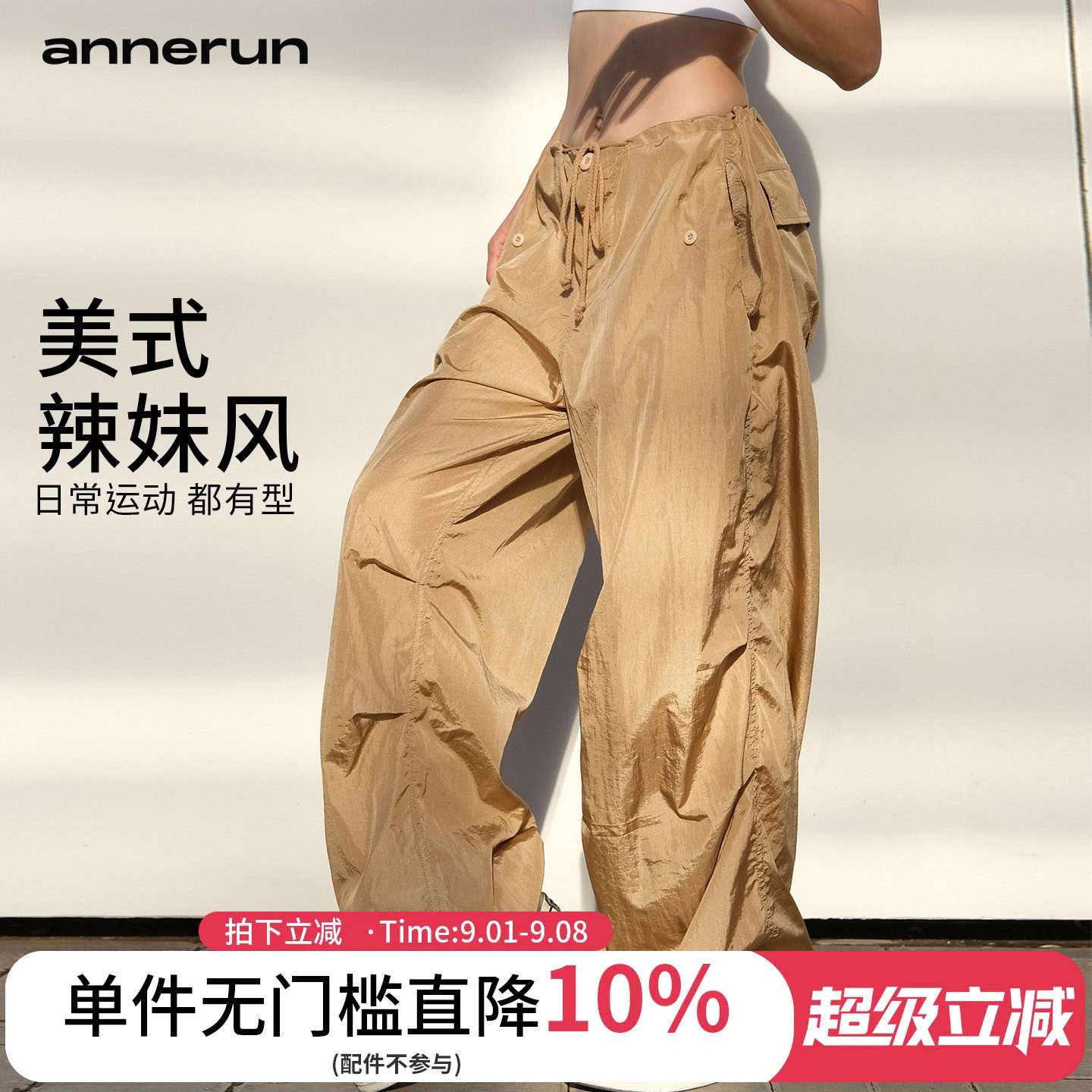 ANNERUN美拉德宽松工装降落伞裤图片