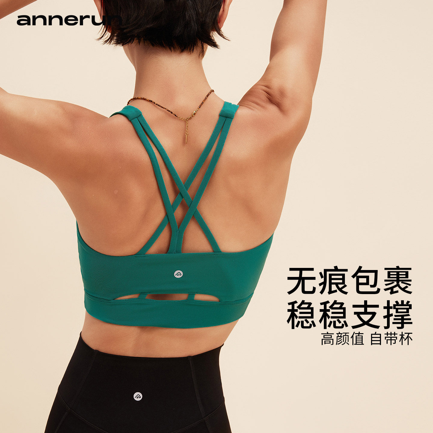 annerun女式美背背心可外穿固定杯运动内衣防震瑜伽文胸跑步上衣