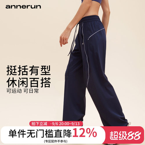 annerun多巴胺春秋阔腿裤