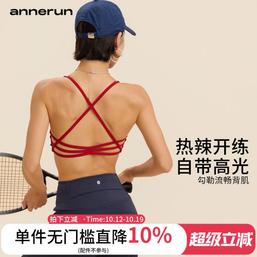 annerun细肩带美背文胸固定杯防震运动内衣健身训练瑜伽服上衣
