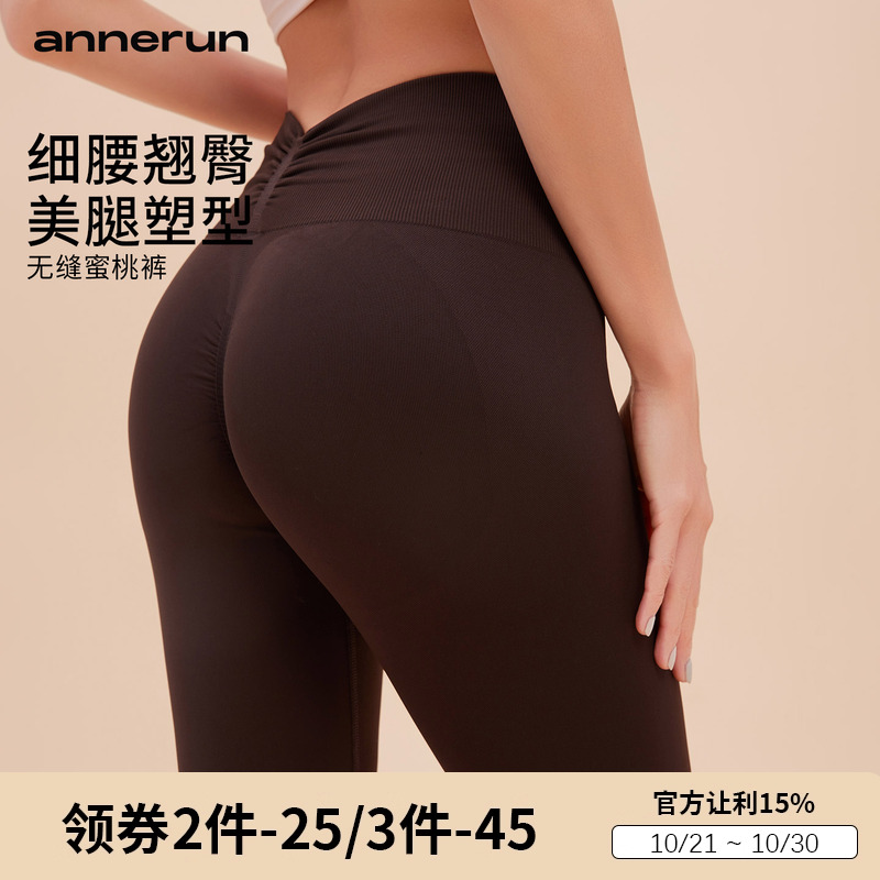 annerun无缝瑜伽裤女健身提臀高腰紧身裤蜜桃弹力跑步骑行九分裤