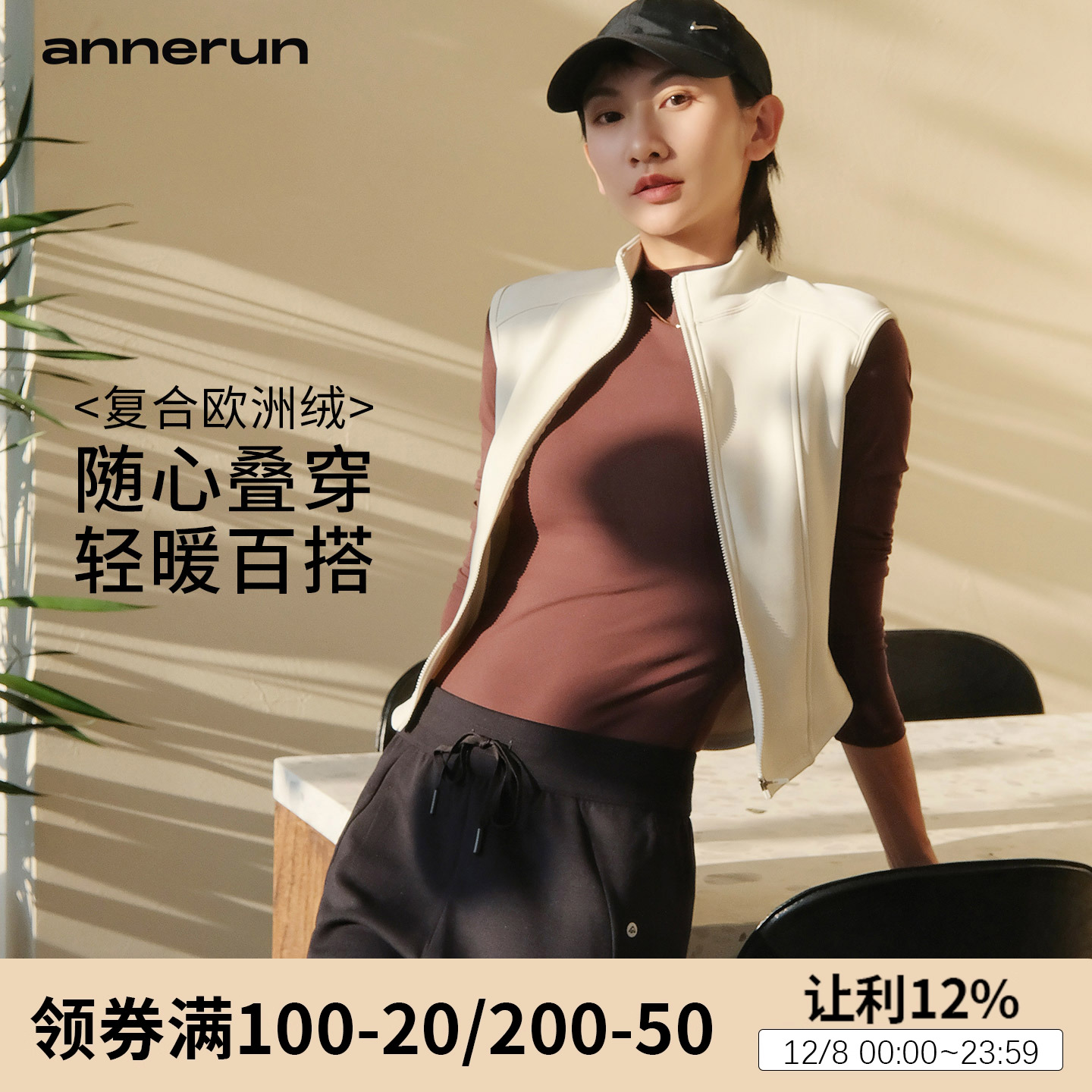 annerun外穿高级感运动马甲