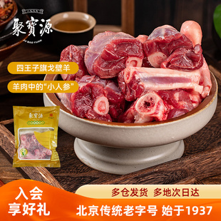 聚宝源内蒙戈壁羊系列羔羊后腱1kg 2袋生羊肉烤羊腿冷冻食材4斤