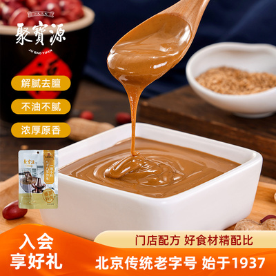 聚宝源涮肉火锅蘸料83g/袋老北京涮羊肉花生酱麻酱芝麻铜锅老字号