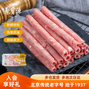 聚宝源原切内蒙羊肉卷800g*2袋北京老字号涮肉肉卷火锅寿喜锅