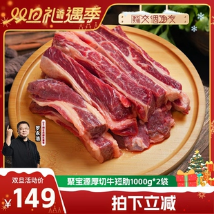 2袋北京老字号 聚宝源厚切牛短肋1000g 交个朋友双旦礼遇季