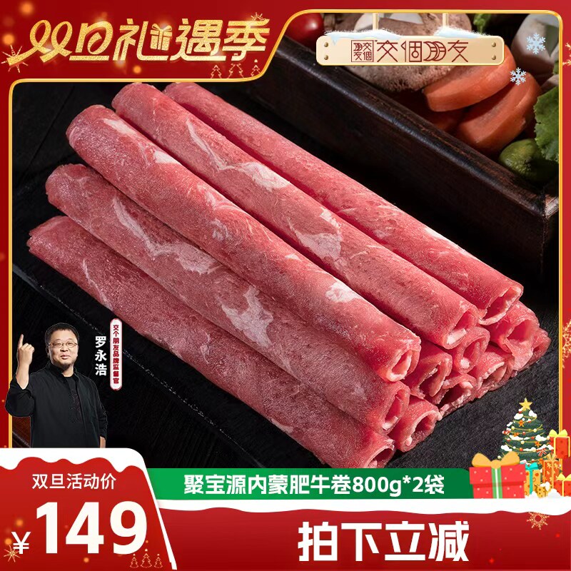 聚宝源肥牛卷正宗老字号