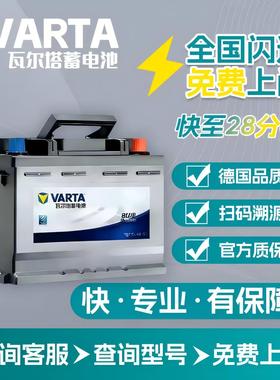 凯美瑞汉兰达索纳塔8RAV汽车电瓶蓄电池瓦尔塔80D26L汽车启动电瓶