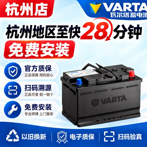 杭州吉利博越/博瑞/吉利EC8/吉利GX7瓦尔塔汽车电瓶12V70安80D26