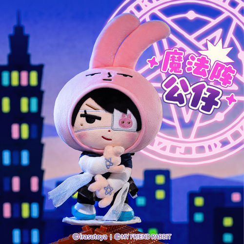 【粉红兔子×插画小人】联名魔法阵公仔毛绒摆件玩具可爱玩偶礼物