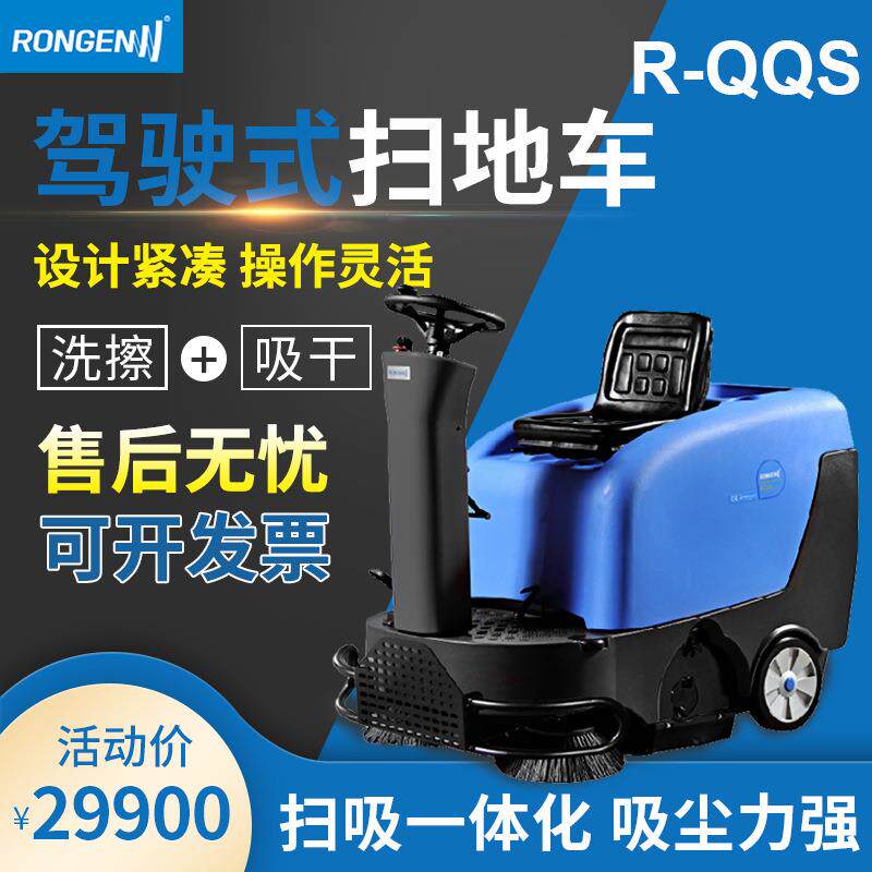 天津R-QQS驾驶式扫地机车间小区物业保洁扫地车道路清扫车