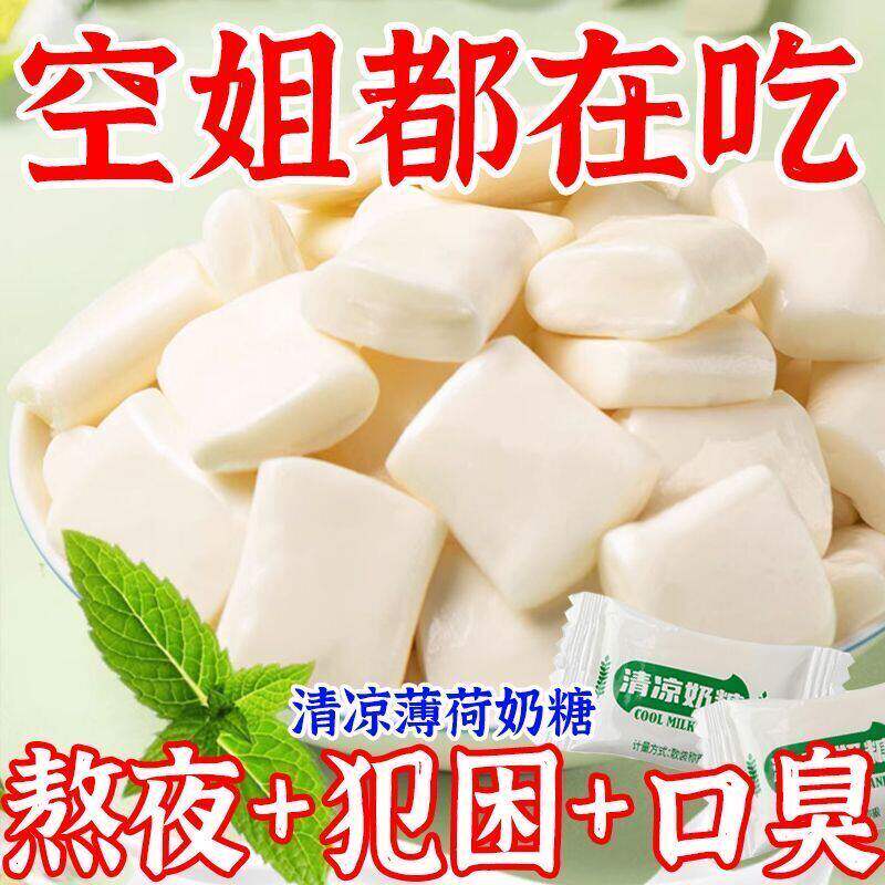 【拒绝口臭】薄荷清凉奶糖强劲清新口气清爽糖果商用招待专用包邮